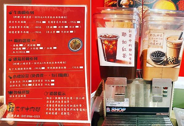 老福家常牛肉麵│吃麵送紅茶、珍奶、小菜，還可以裝滿外帶│土城牛肉麵推薦、板橋牛肉麵推薦、板橋土城美食推薦-09.jpg