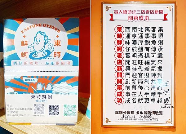 大橋頭美食推薦│延三夜市必吃蚵仔煎-東時鮮蚵(衝浪蚵仔)，大橋頭捷運站周邊美食，每日東石鮮蚵直送-07.jpg