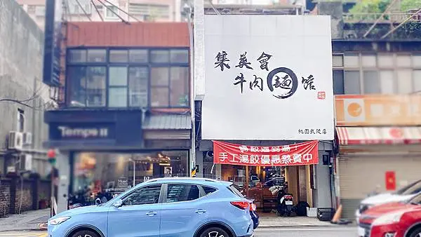 桃園牛肉麵推薦│集英會牛肉麵-武陵店，推宮廷麻辣牛肉麵，涼拌魚皮│桃園美食推薦-01.jpg