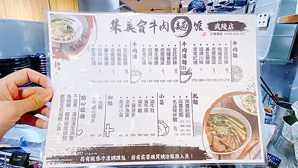 桃園牛肉麵推薦│集英會牛肉麵-武陵店，推宮廷麻辣牛肉麵，涼拌魚皮│桃園美食推薦-04.jpg