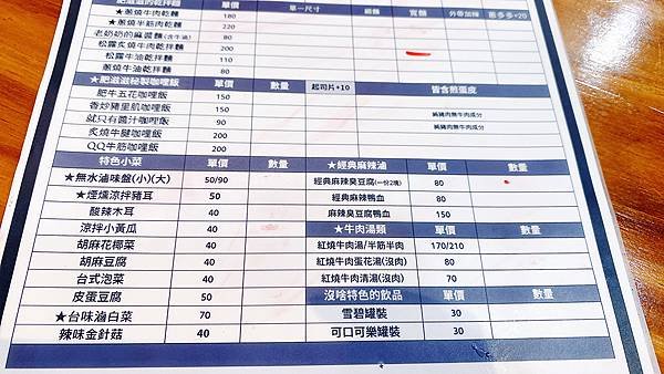 北投牛肉麵推薦│肥滋滋牛肉麵-每日極限100碗│北投隱藏版必推牛肉麵、北投美食-09.jpg