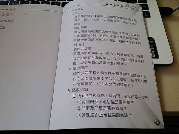 林口 A7 合宜住宅 麗寶建設 中福營造 驗屋、複驗與交屋。