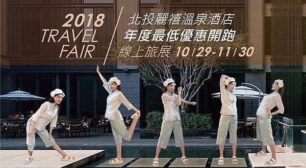 官網蓋台banner2018線上旅展1029-1130_2.jpg