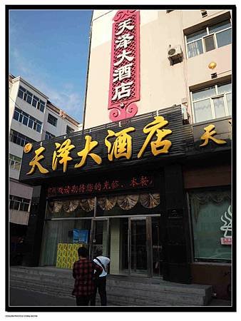 天津大酒店.jpg