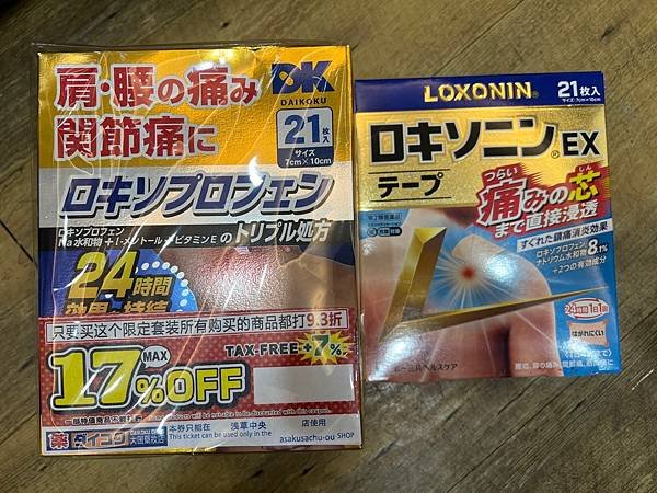 2024日本東京戰利品