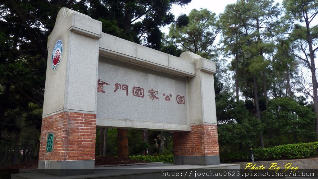 路過金門國家公園