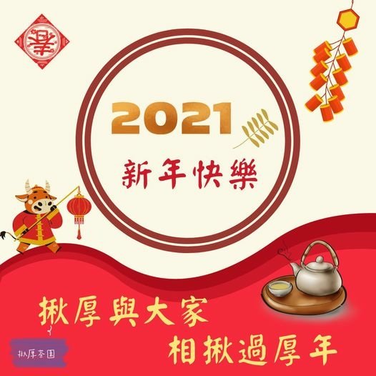 2021新年快樂.jpg