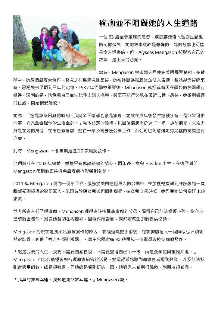 癲癇並不阻礙人生道路
