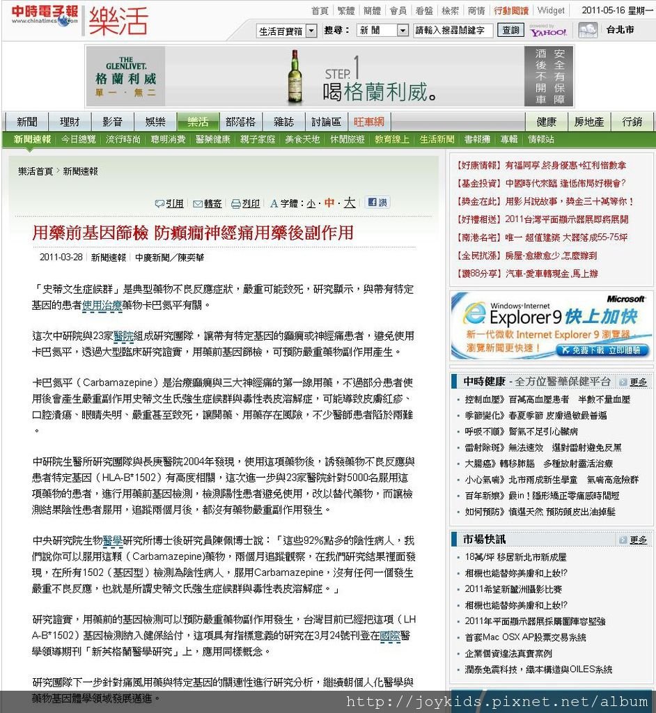 用藥前基因篩檢 防癲癇神經痛用藥後副作用.jpg