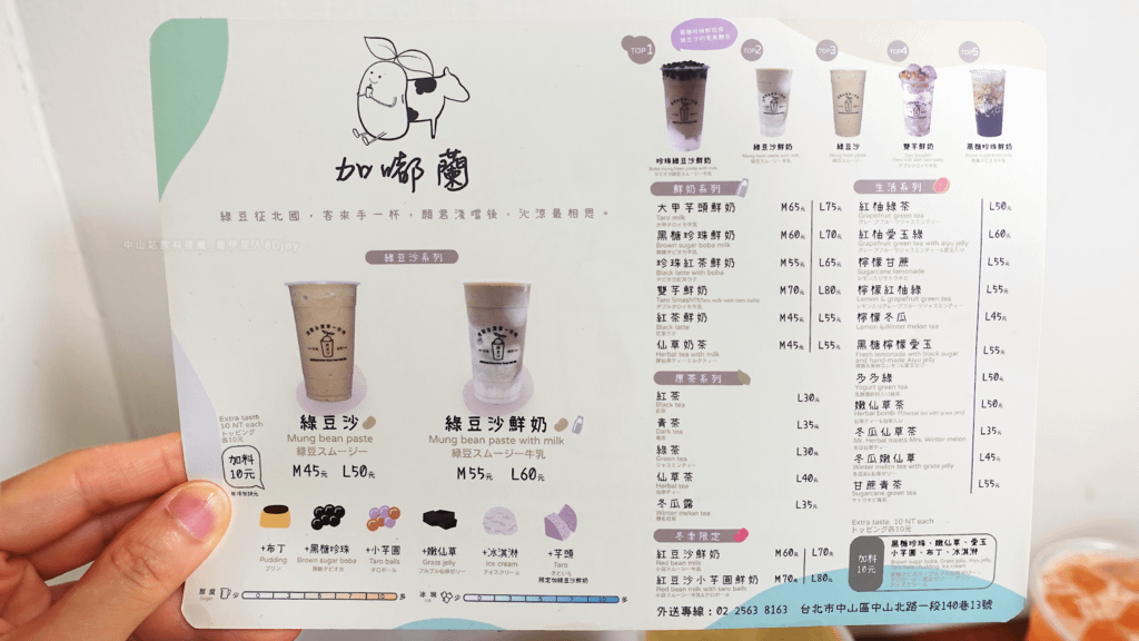 加嘟蘭綠豆沙_menu.png