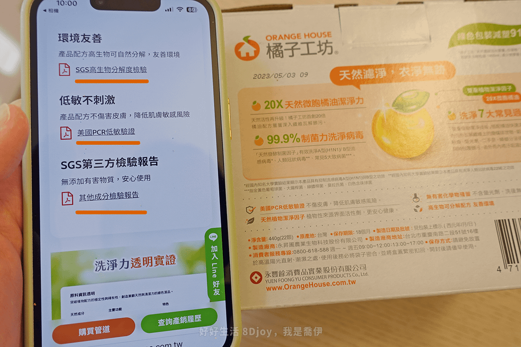 橘子工坊洗衣膠囊 無添加有害物質SGS檢驗 美國PCR低敏驗證_.png
