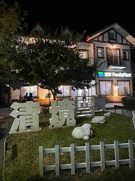 【南投】清境藝家原輕旅行