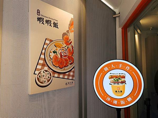 台北 『飯丸屋台北松菸店』 想念沖繩味了嗎?現在不用飛沖繩就