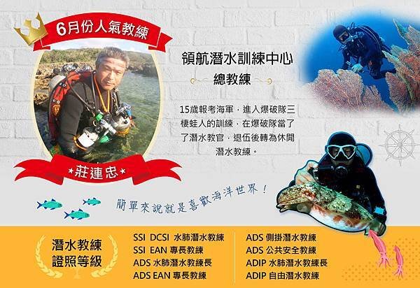 人氣教練-6月莊連忠.jpg
