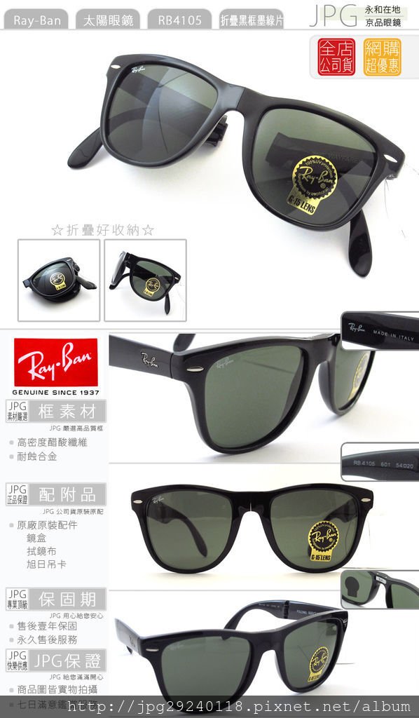 rayban_RB4105_601_54mm