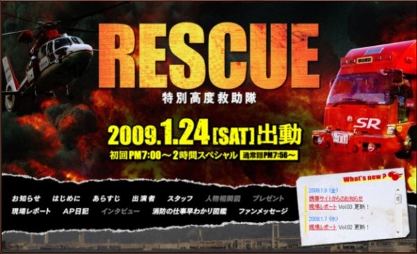 090124 中丸雄一&amp;增田貴久 新日劇『ＲＥＳＣＵＥ～特別高度救助隊』.jpg