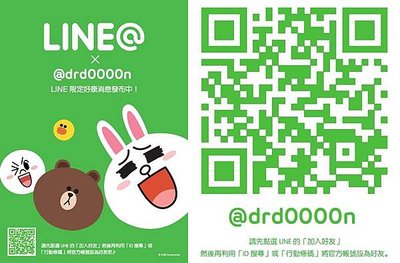 部落格尾端 line好友