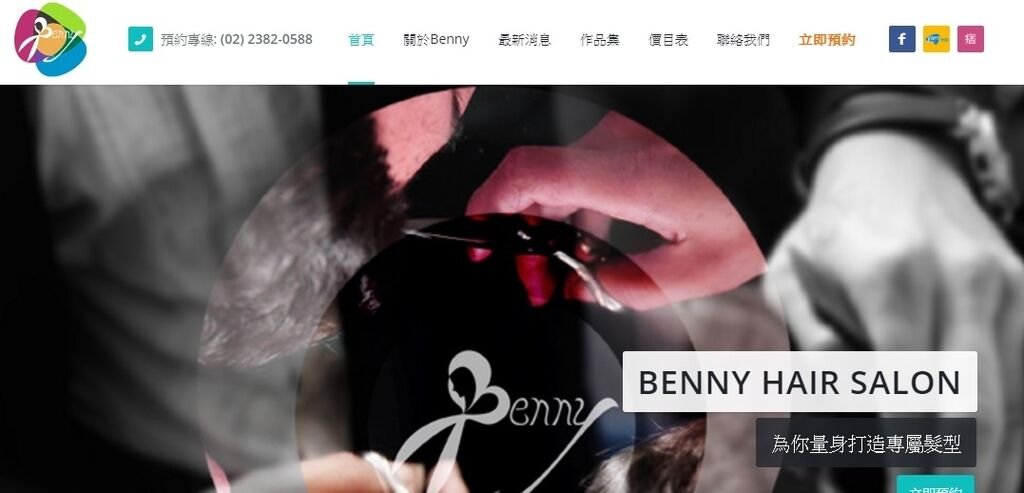Benson台北染髮