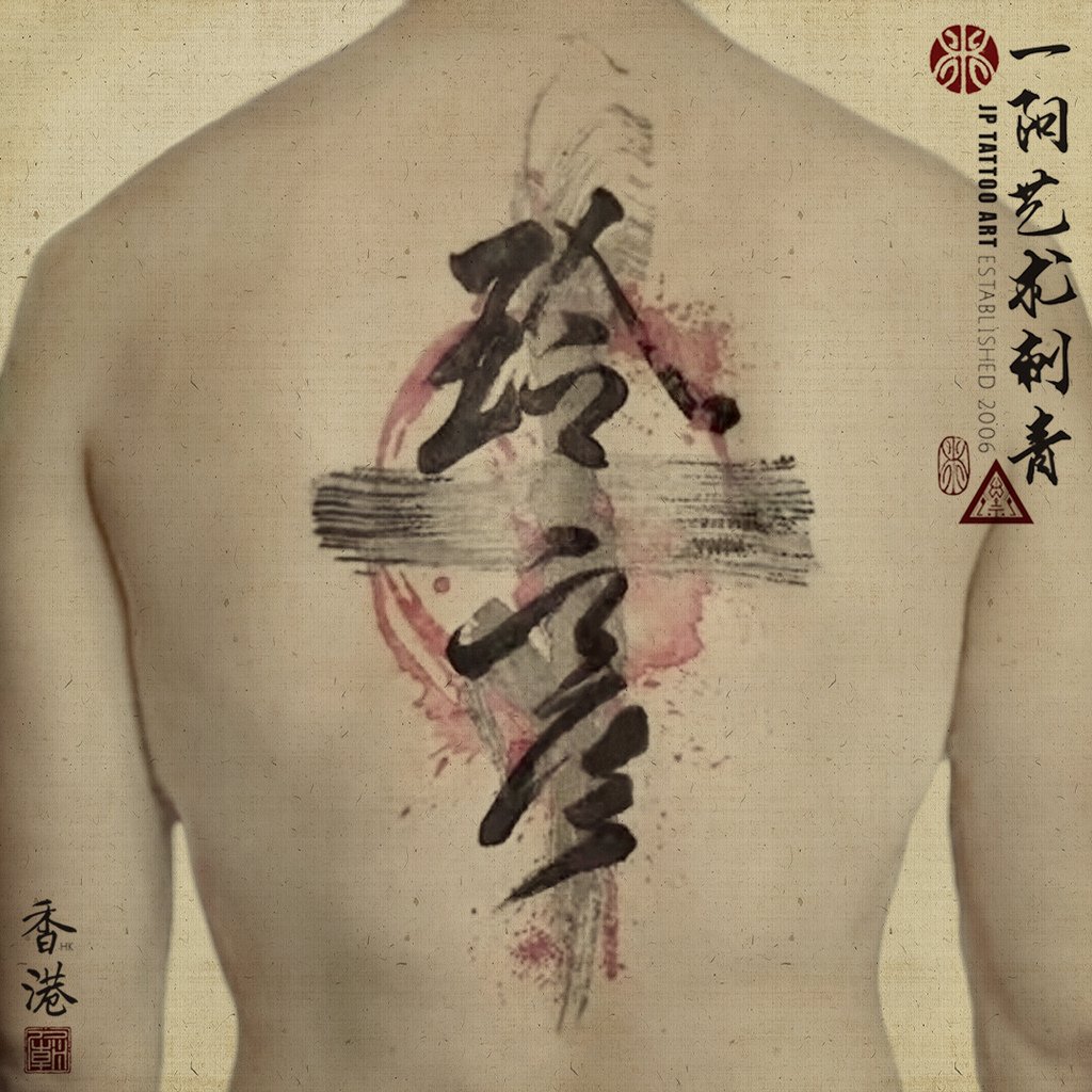 Chinese Calligraphy &apos; Name of love one &apos; by Joey Pang - JP Tattoo Art