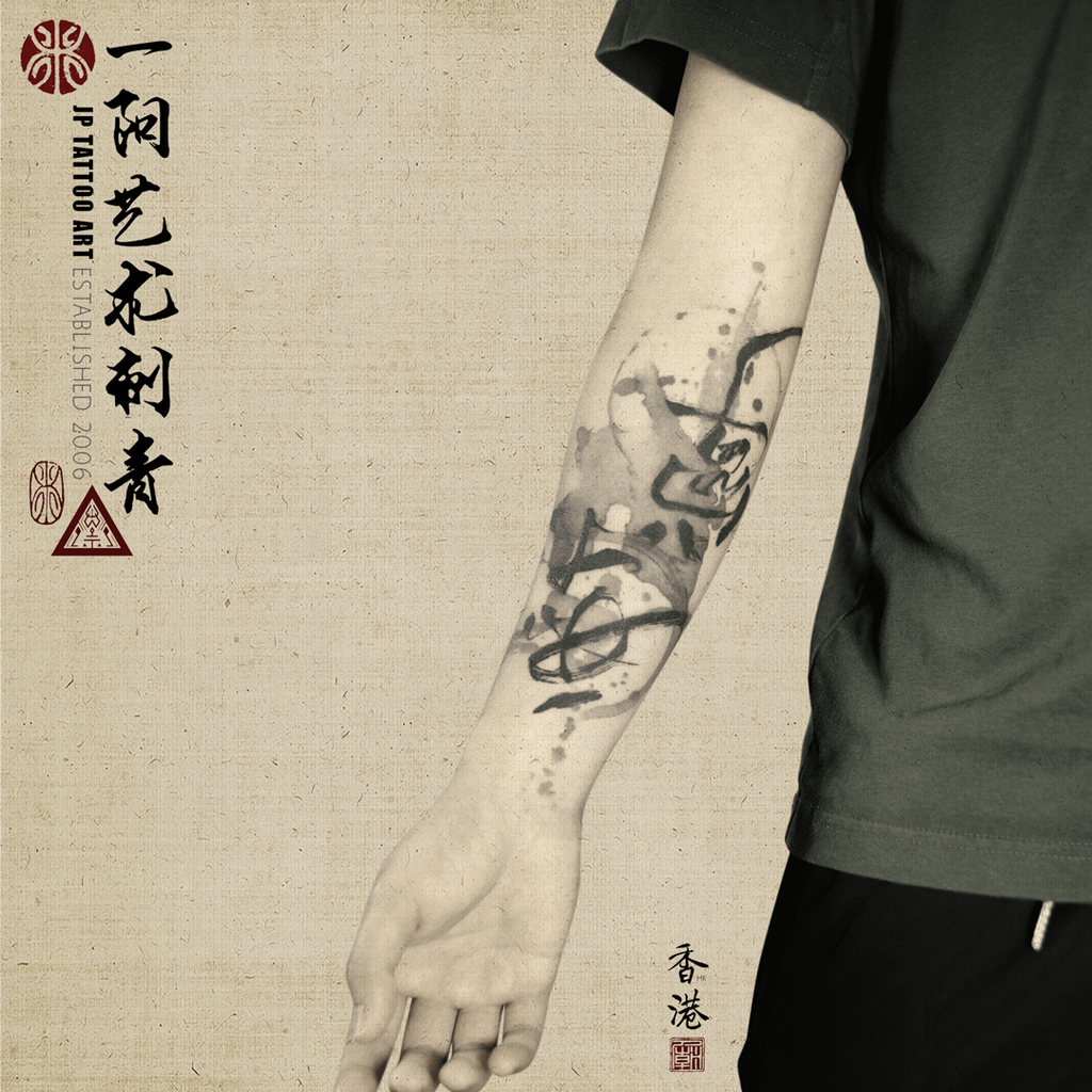 Love for his daughters - Chinese Calligraphy - Joey Pang - JP Tattoo Art - Hong Kong