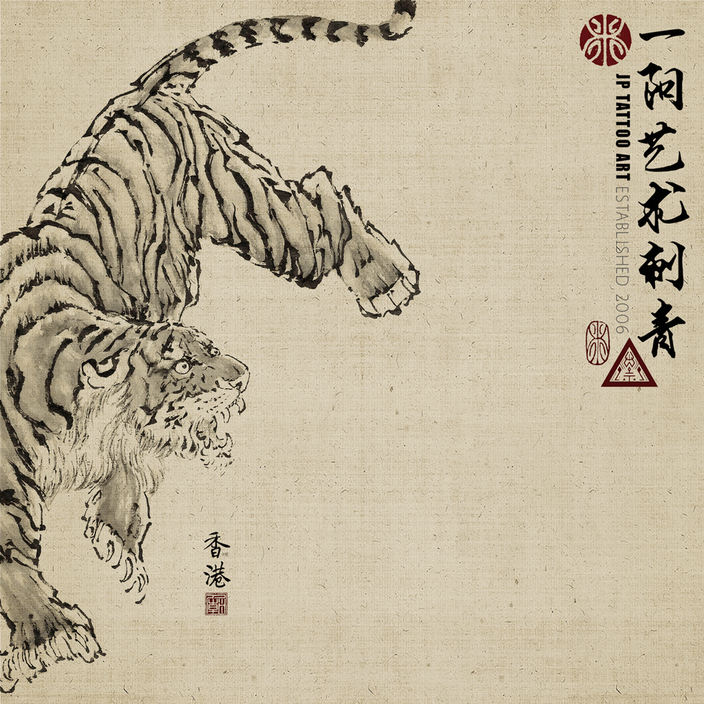 Chinese Ink Brush Tiger - Chinese Painting - Joey Pang - JP Tattoo Art - Hong Kong