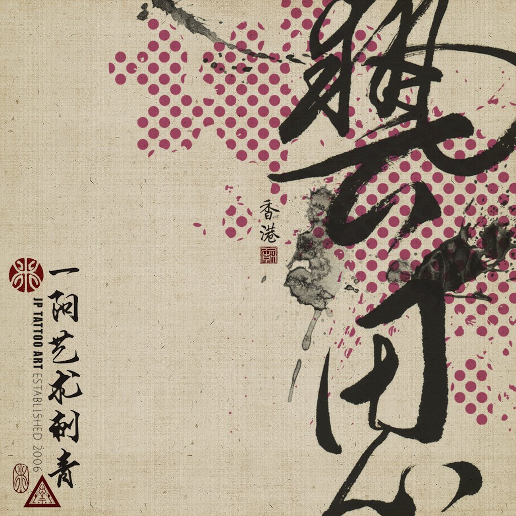 2021_54_joeypang_jp_yiyang_tattoo_temple_art_dali_hk_Olga_chinese_calligraphy_brush_painting.jpg