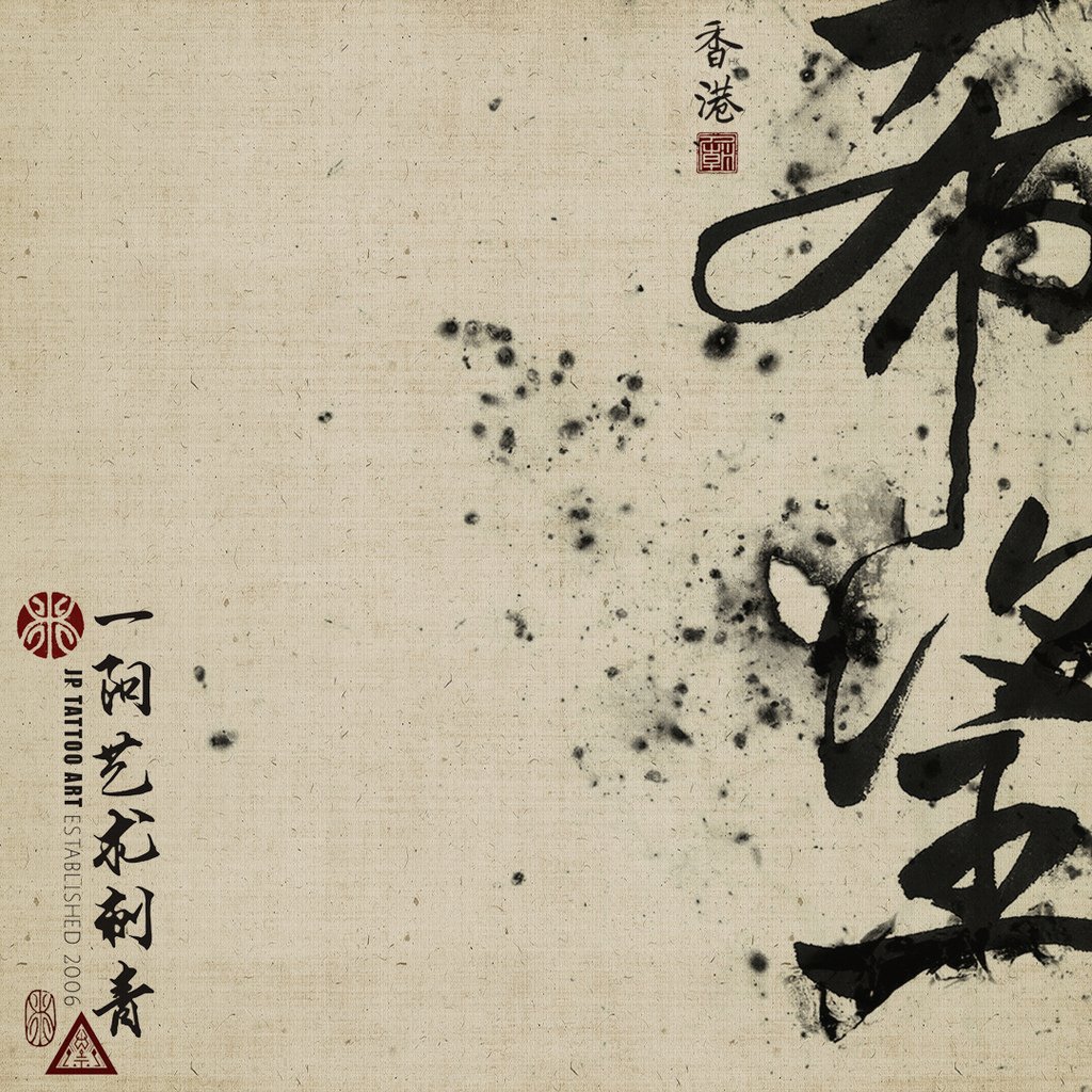 2021_38_joeypang_jp_yiyang_tattoo_temple_art_dali_hk_Will_hope_chinese_calligraphy_brush_painting.jpg