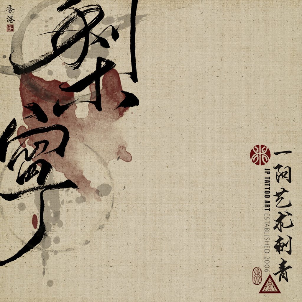 2022_067rr_joeypang_jp_yiyang_tattoo_temple_art_dali_hk_bill_daughters_chinese_calligraphy.jpg