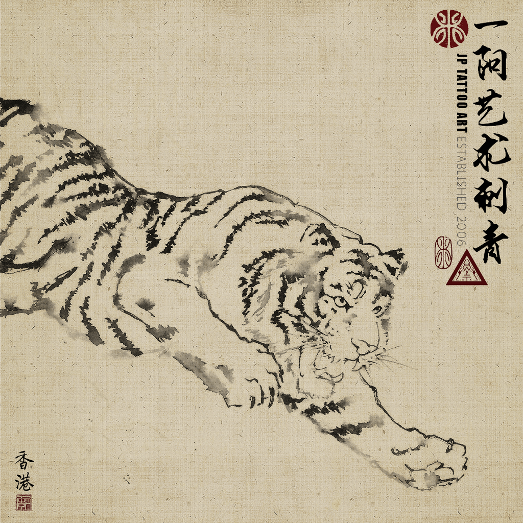 Chinese Ink Brush Tiger - Chinese Painting Tattoo - Joey Pang - JP Tattoo Art - HK