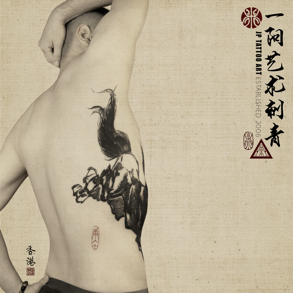 Chinese Ink Brush Horse - Honoring his grandparents - Chinese Painting Tattoo - Joey Pang - JP Tattoo Art - Hong Kong