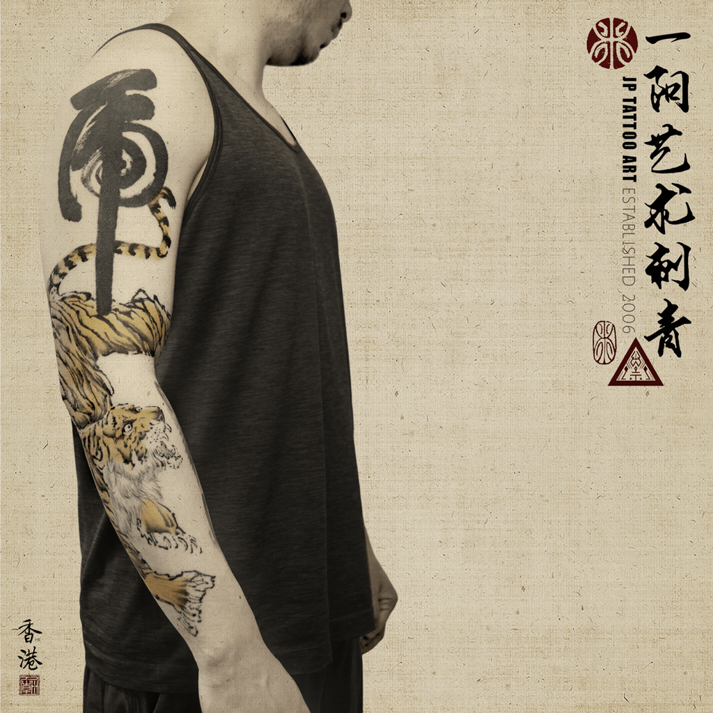 Chinese ink brush tiger - Chinese Painting Tattoo - Joey Pang - JP Tattoo Art - Hong Kong