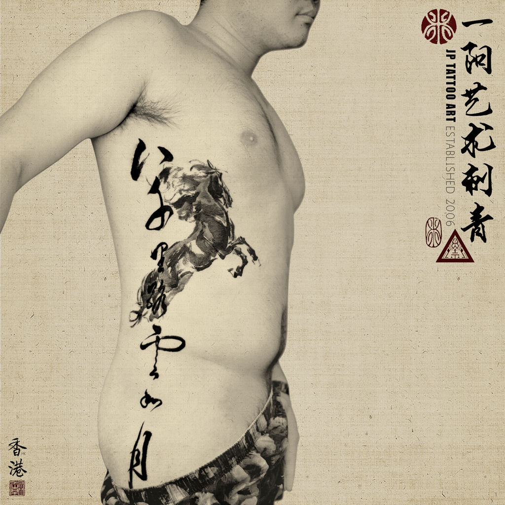 Chinese Ink Brush Horse Tattoo