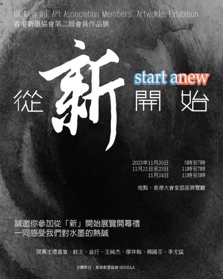 start anew 從『新』開始 - 香港新墨協會 第二屆會員作品展 - Joey Pang 郭靜 - Paradise X - 天堂X - 香港畫展