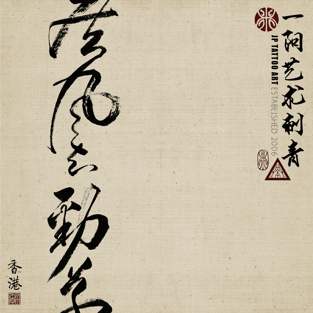 Half Back Chinese Calligraphy 