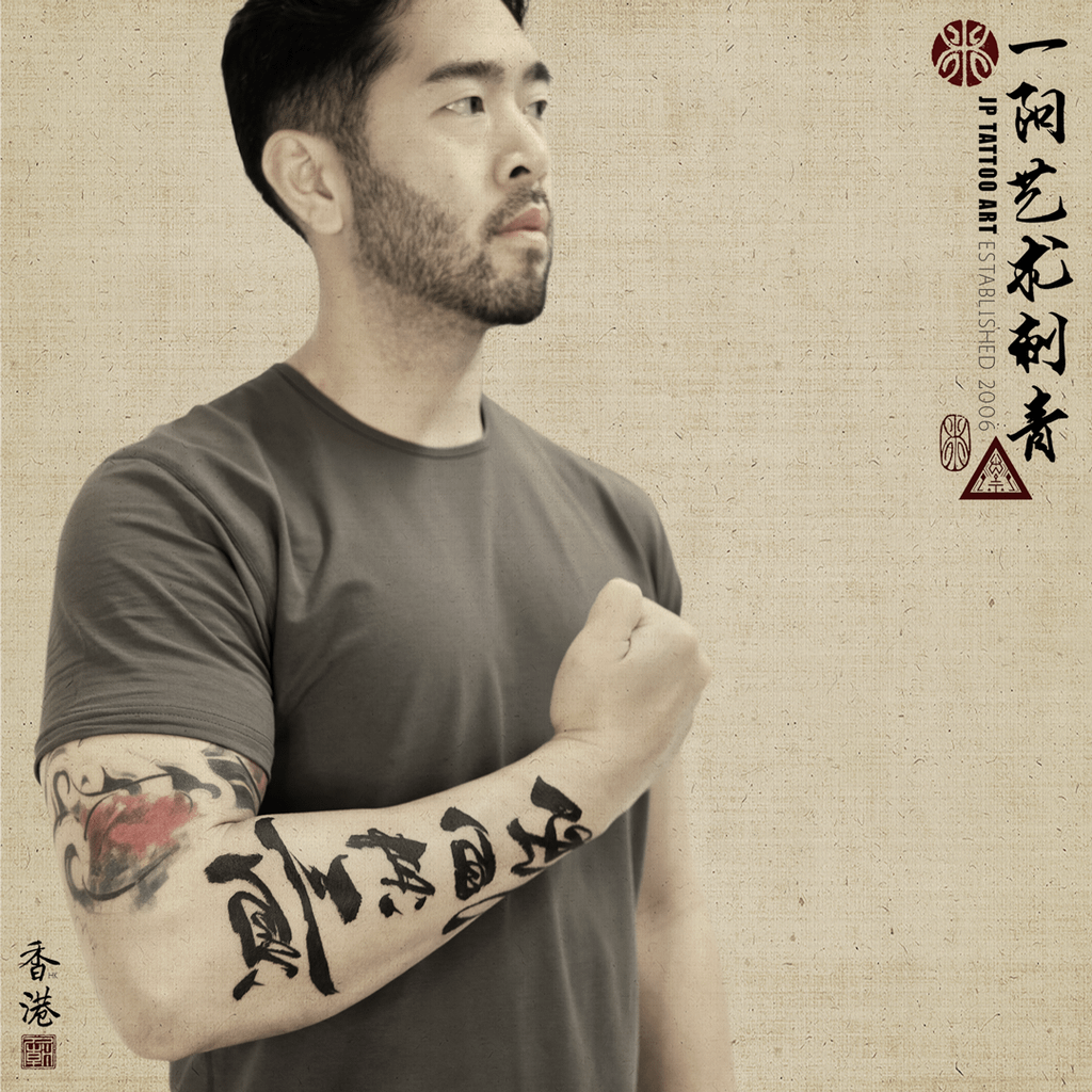 Mirror Invert Chinese Calligraphy - 書道刺青 - Tattoo by Joey Pang - JP Tattoo Art - Hong Kong