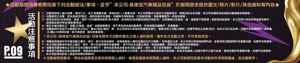 真便宜汽車精品百貨2019年底壓軸最強大檔，全台雲林、台南、高雄、屏東、花蓮共12店同慶，超狂抽車車活動舉辦辦法