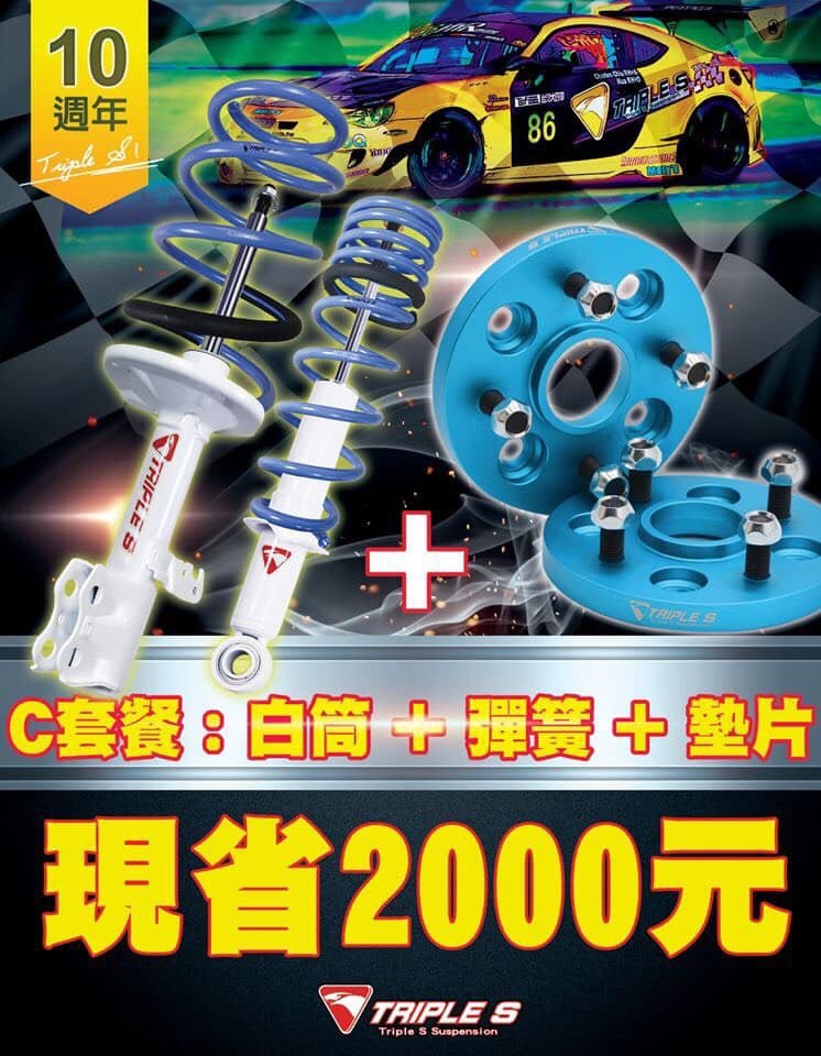 TRIPLE S 白筒 + 彈簧 + 墊片
