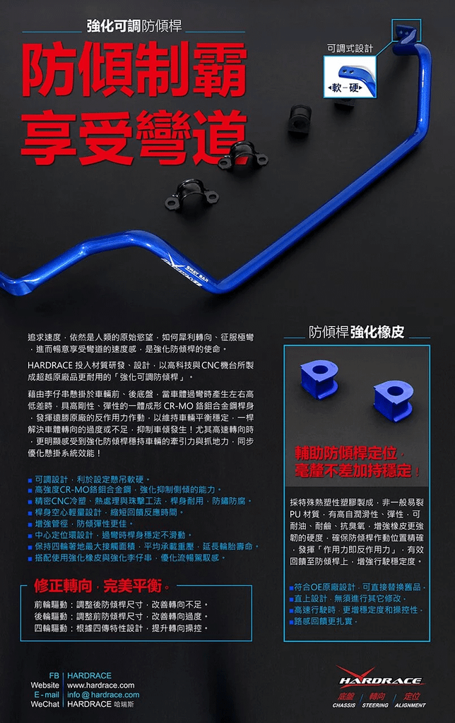 HARDRACE車身拉桿特色