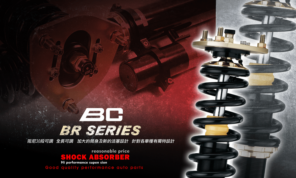 BC BR系列避震器