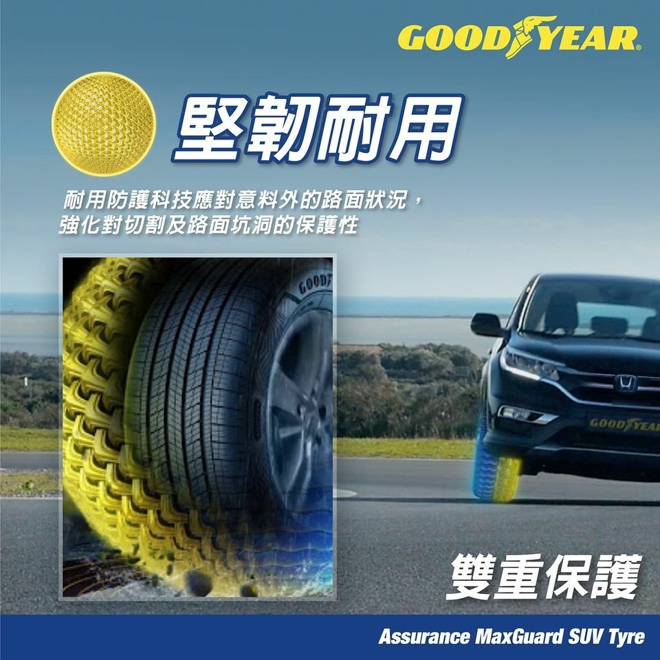 固特異Assurance MaxGuard SUV 休旅車輪胎