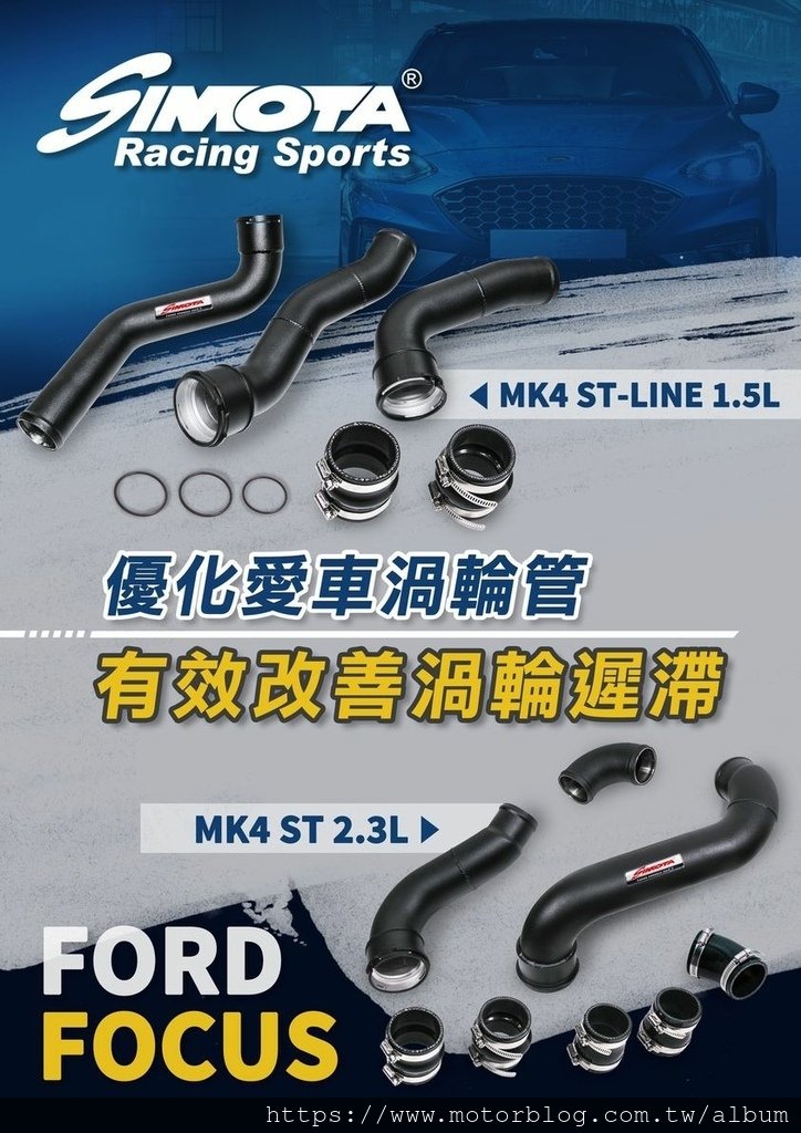 1120321 FOCUS MK4 ST-LINE 1.5L 2.3L 鋁合金渦輪管.jpg