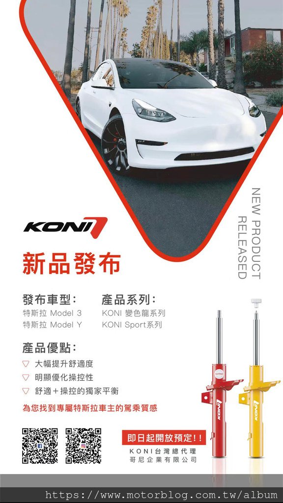 1120622 特斯拉 KONI避震器.jpg