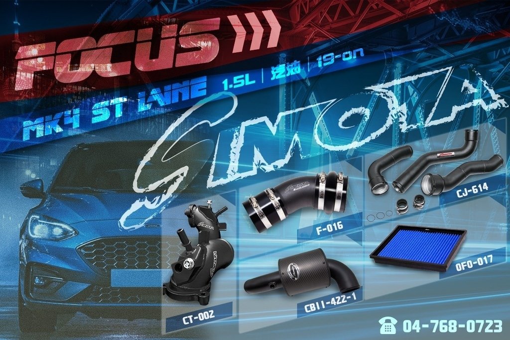 1120321 FORD FOCUS MK4 ST LINE 1.5L 汽油 19-on SIMOTA超導流進氣套件 .jpg