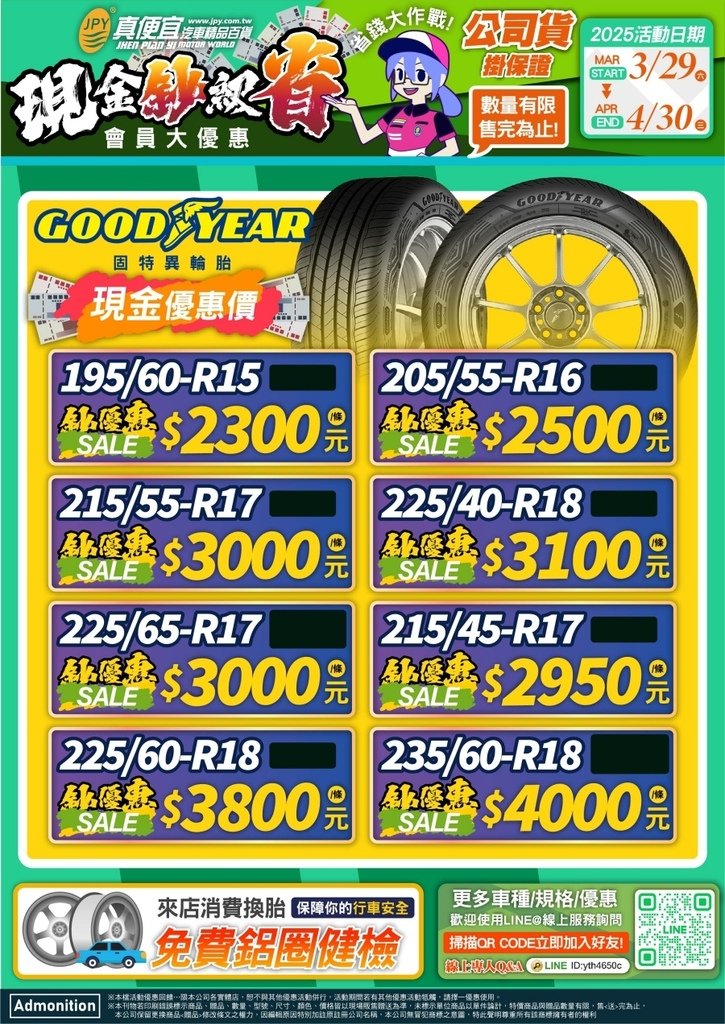輪胎-4月-11-無花_0.jpg