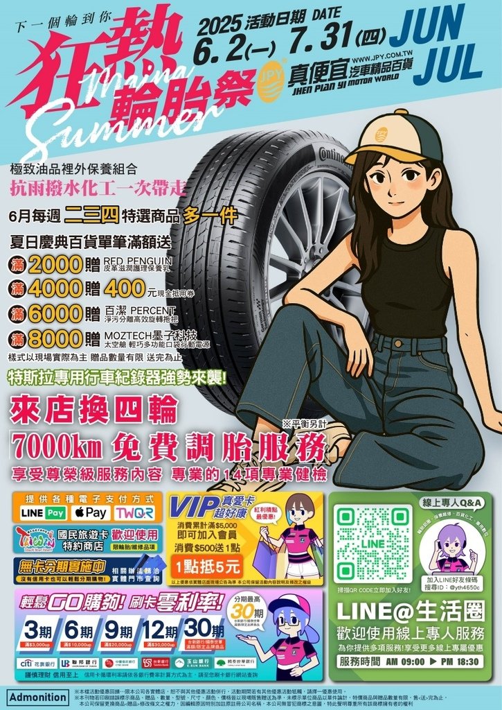 高雄岡山真便宜汽車精品百貨輪胎鋁圈館附設維修保養廠