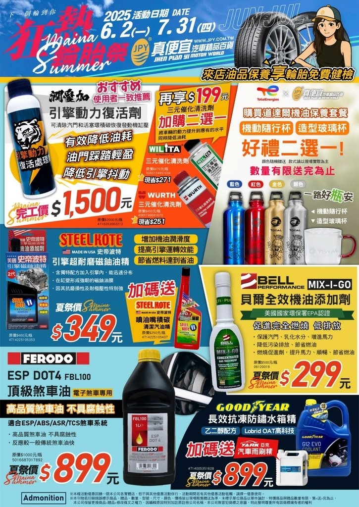 高雄岡山真便宜汽車精品百貨輪胎鋁圈館附設維修保養廠