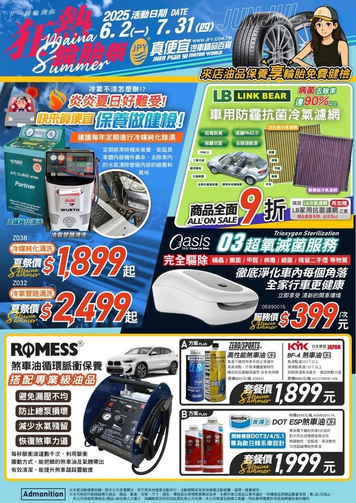 高雄岡山真便宜汽車精品百貨輪胎鋁圈館附設維修保養廠