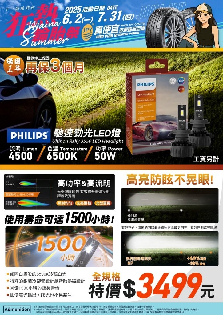 高雄岡山真便宜汽車精品百貨輪胎鋁圈館附設維修保養廠