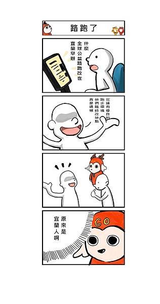 路跑了