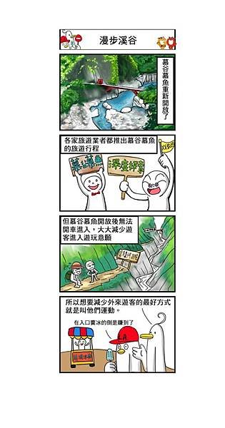 【花蓮民宿聯名網-真橙整合行銷-新生報-菓菓漫畫塗鴉】